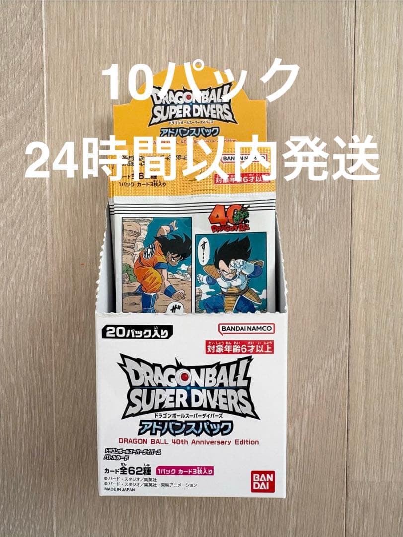 ドラゴンボールスーパーダイバーズ アドバンスパック 10パック - メルカリ