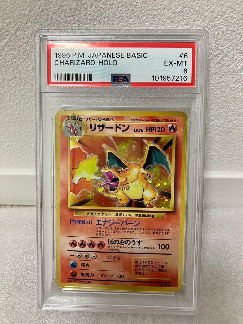 PSA 旧裏 リザードン CHARIZARD HOLO ポケモンカード PSA8以下】リザードン ☆ : 旧裏 [PMCG1-2](拡張パック