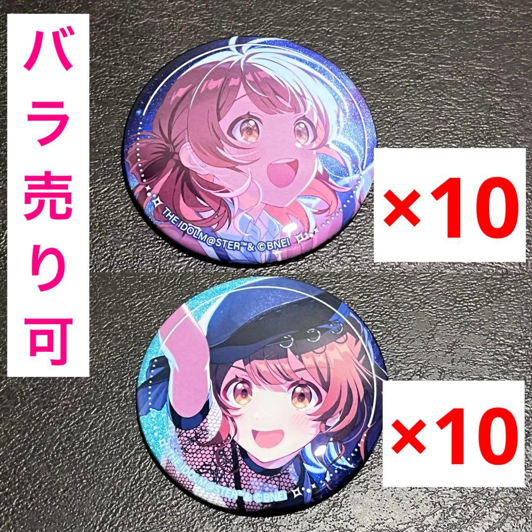 学マス 学園アイドルマスター 花海佑芽 缶バッジ 20個セット - メルカリ