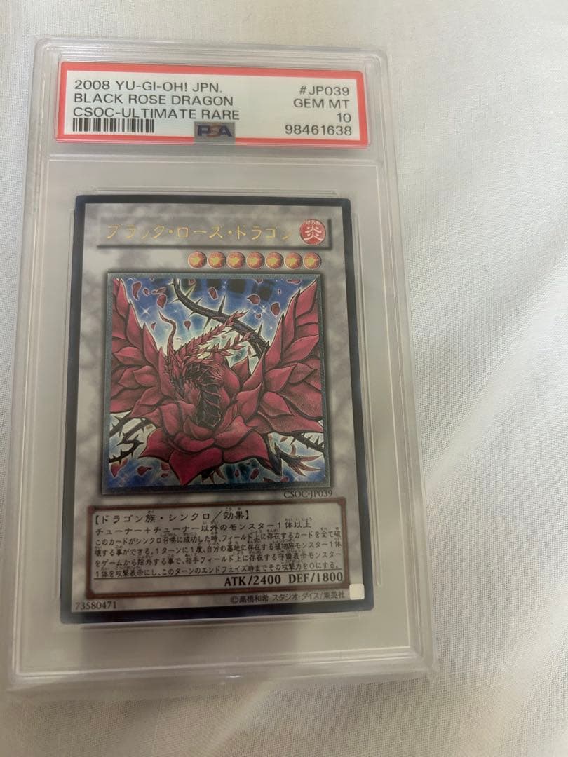 R*N様 ブラック・ローズ・ドラゴン 2008年 CSOC-ウルトラレア