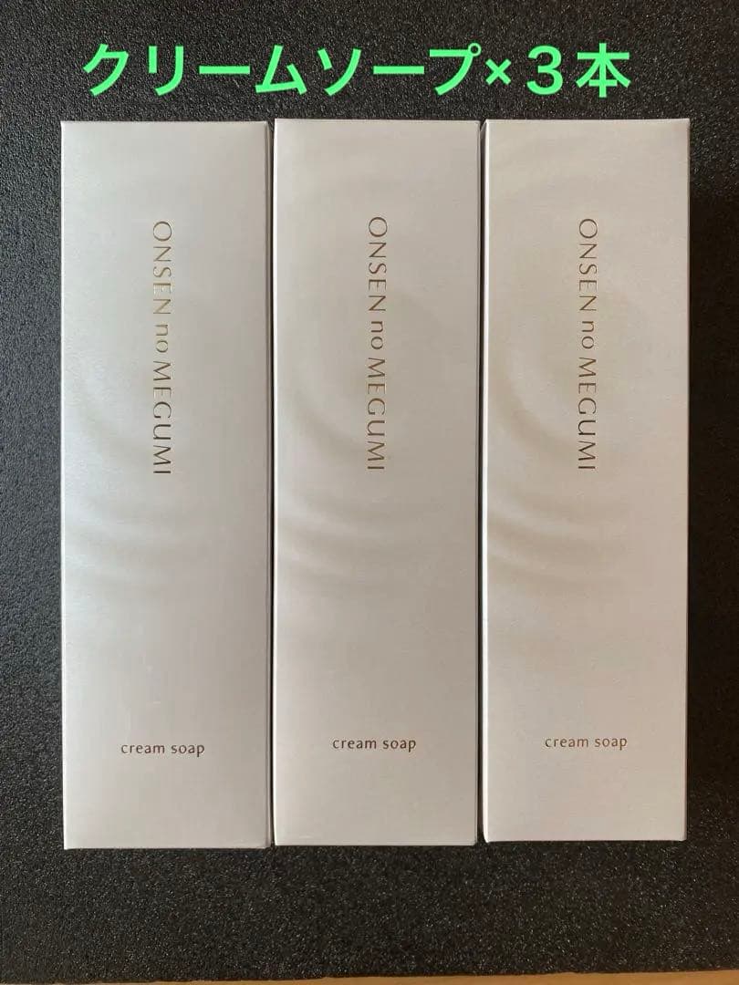 【入荷】イオン化粧品　クリームソープ×３本セット