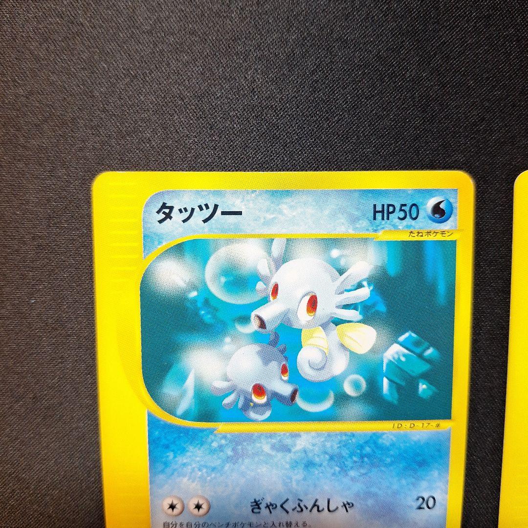 タッツー、シードラ 2枚セット ○ 拡張パック第3弾 海からの風 035/087