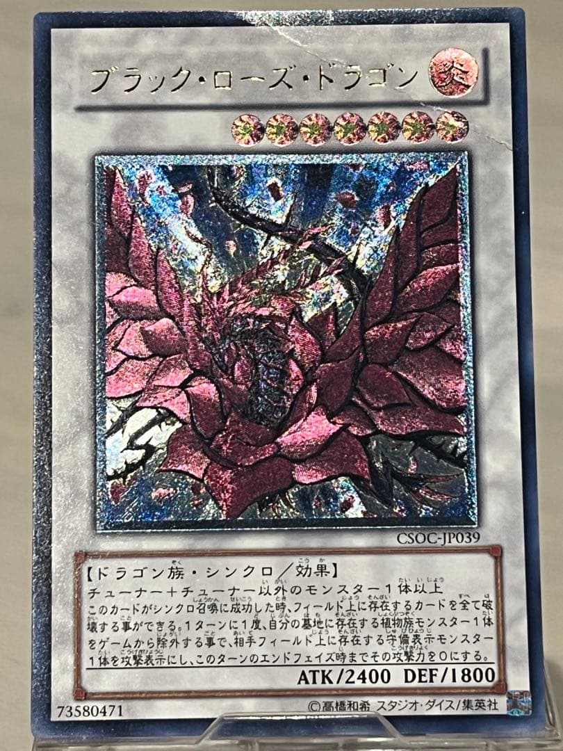 ブラック・ローズ・ドラゴン CSOC-JP039 レリーフ 遊戯王 - メルカリ