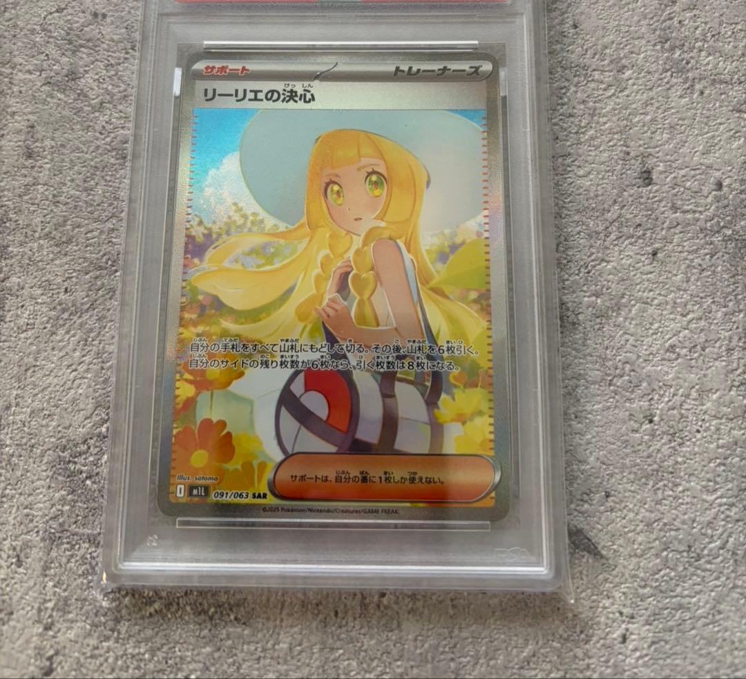 リーリエの決心sar PSA10 PSA9 - メルカリ