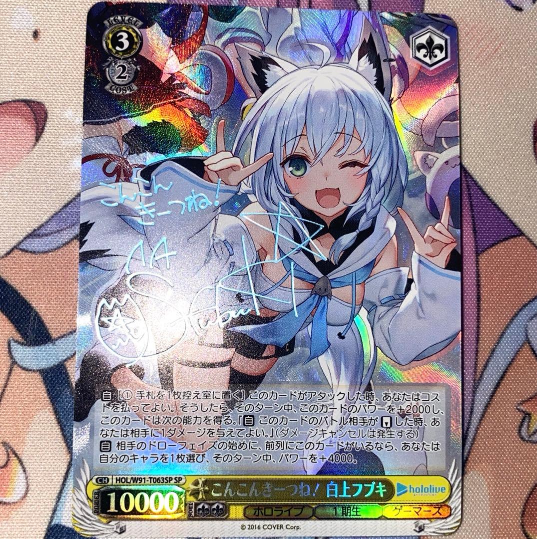 ヴァイスホロライブこんこんきーつね！白上フブキ SP