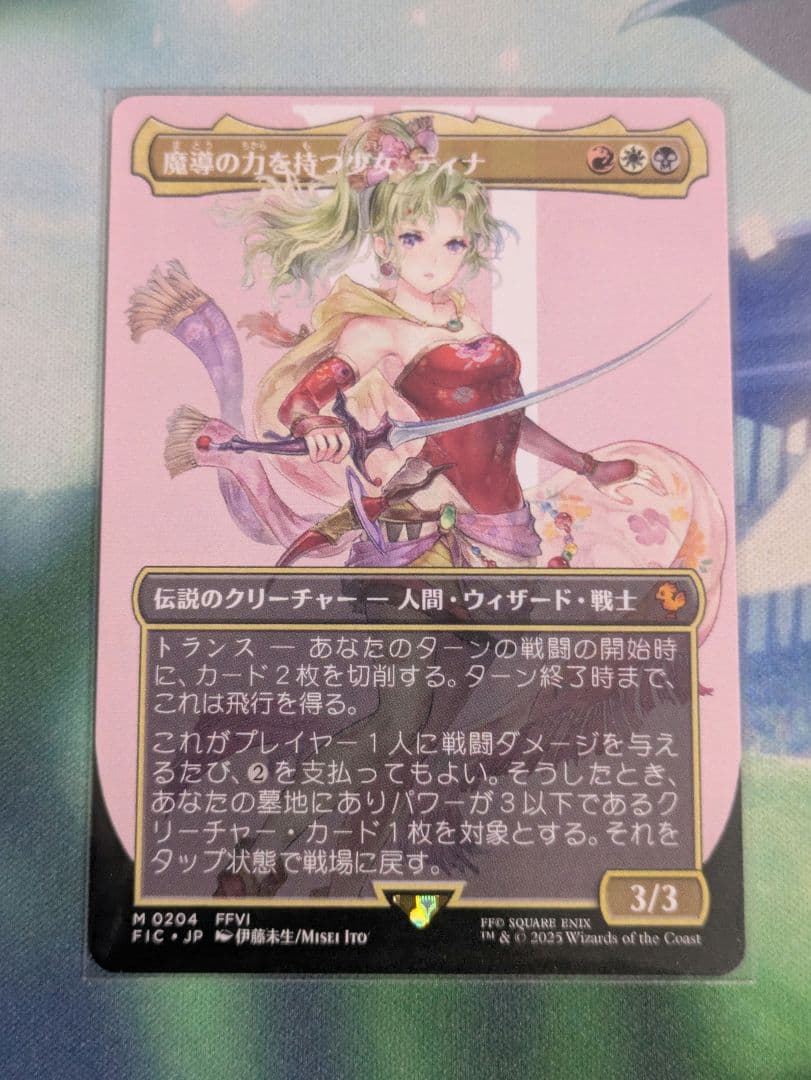 ど*読様 魔導の力を持つ少女、ティナ 日本語 ボーダーレス版 全面アート版 Mt