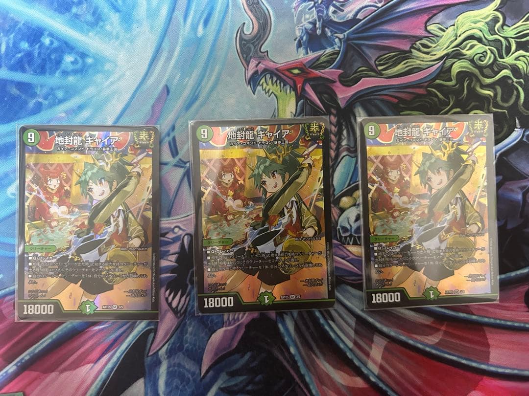 デュエルマスターズ 地封龍ギャイア 神アート 3枚