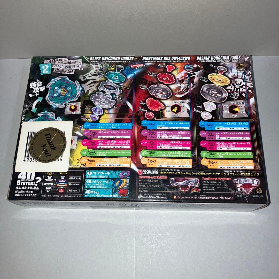 メタルファイトベイブレード 最強ブレーダーセット - メルカリ