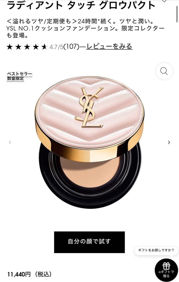 イヴ・サンローラン　クッションファンデーションBR10