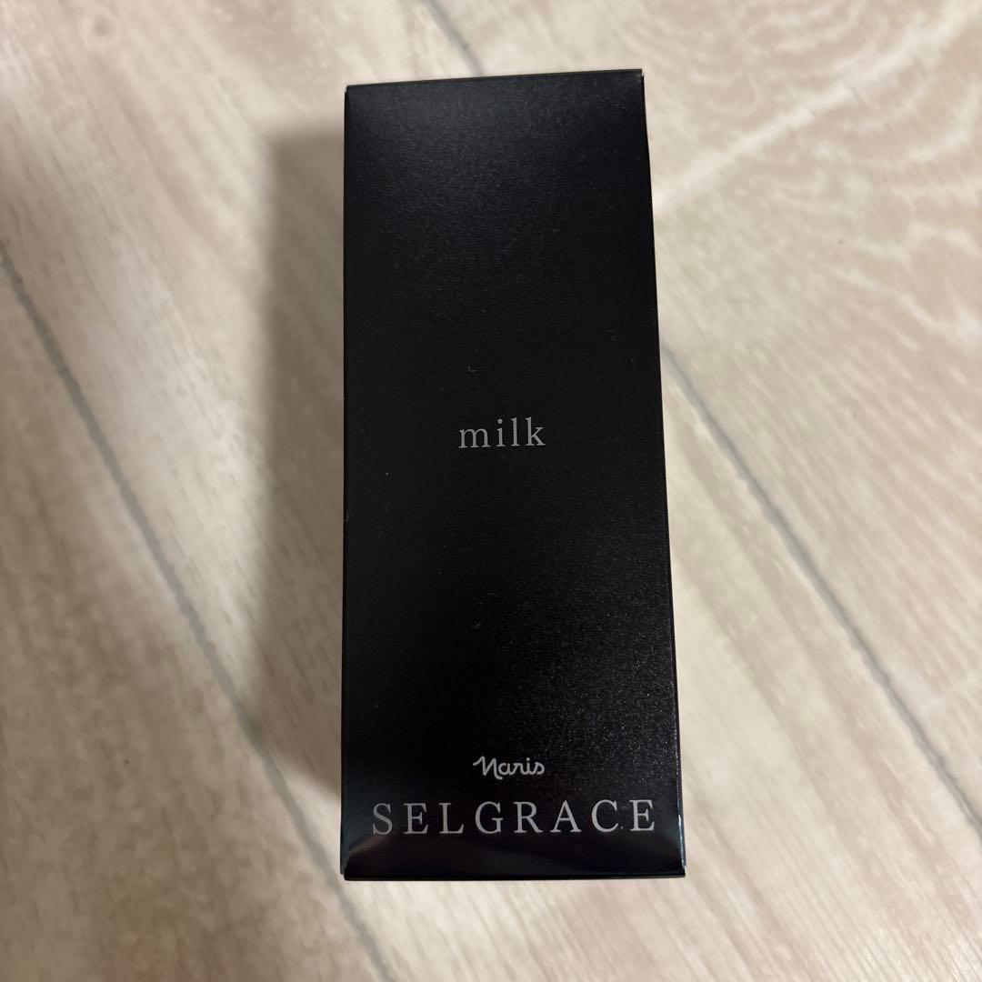 セルグレース　ミルク