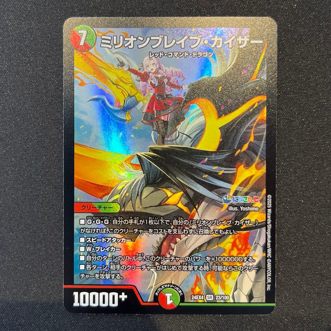 デュエマ ミリオンブレイブ・カイザー - メルカリ