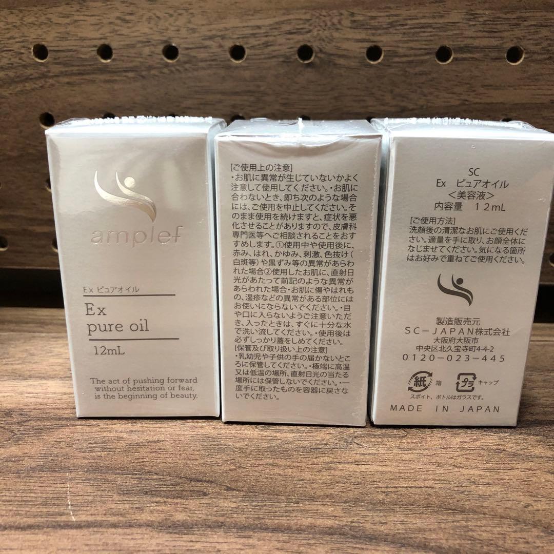 amplef Exピュアオイル 12ml
