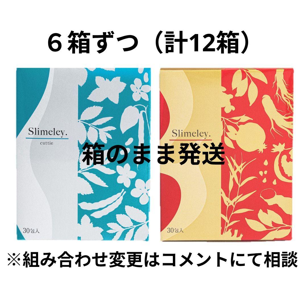 スリムレイ カッティー バーニー RHYTHM リズム slimeley 12箱