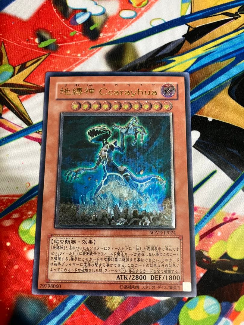 遊戯王カード 地縛神コカライア レリーフ まとめ買いキャンペーン開催