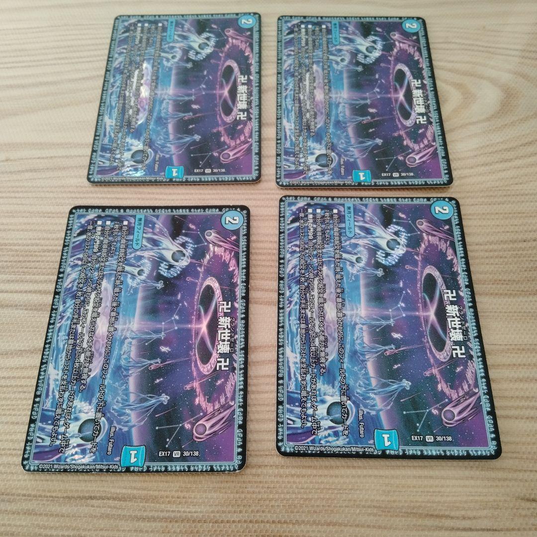 卍新世壊卍 グランドゼーロ 4枚 - メルカリ