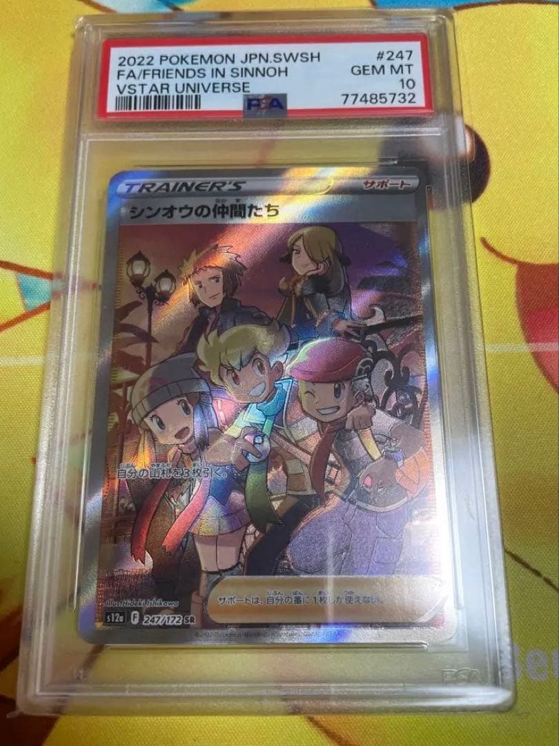 シンオウの仲間たち SR VSTARユニバース 247/172 PSA10 - メルカリ