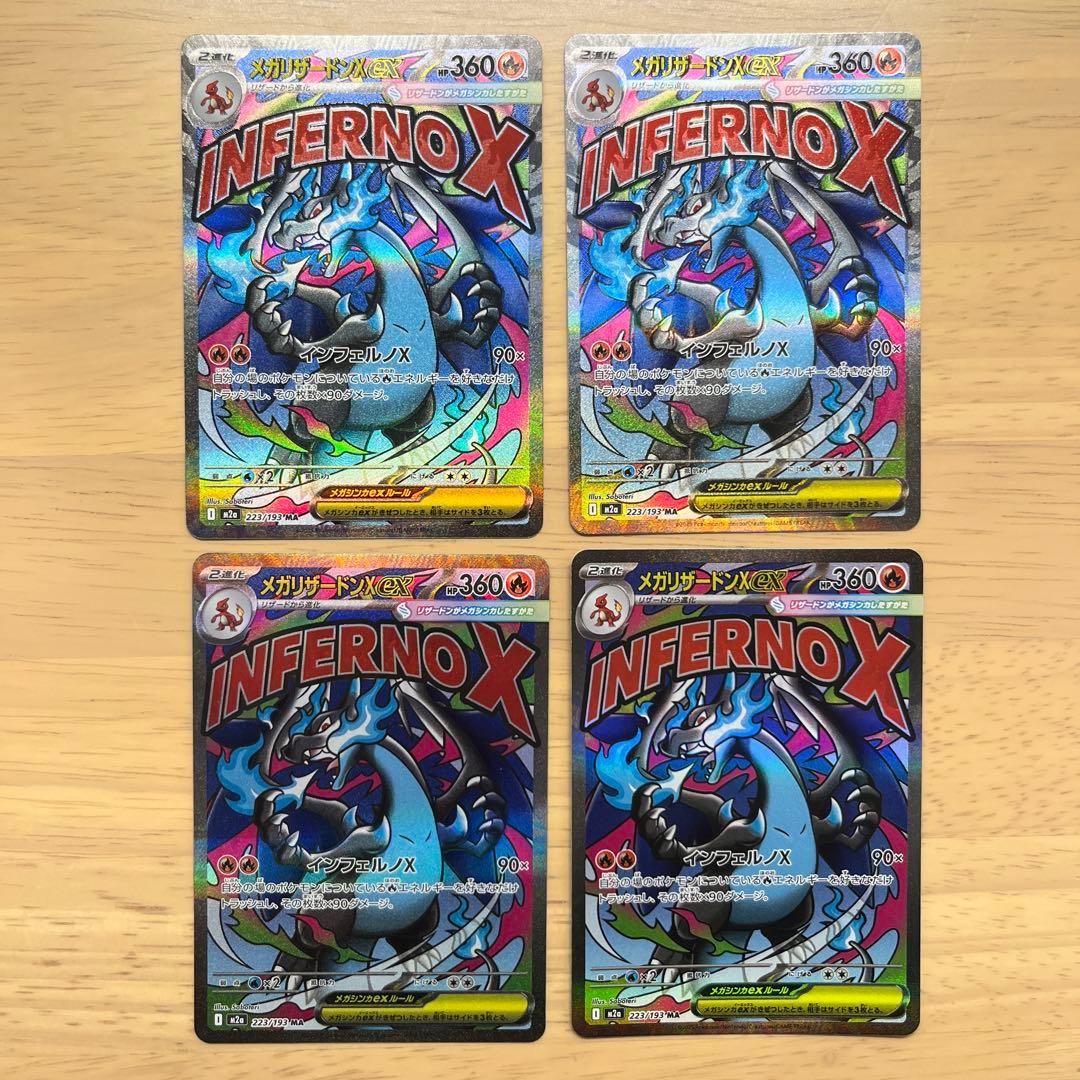 リザードンX ex ma 4枚セット