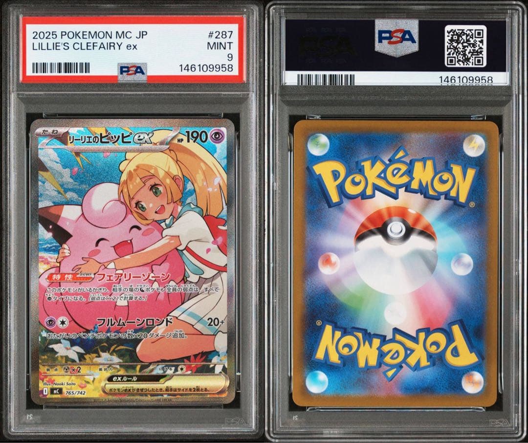 リーリエのピッピex sar psa9 - メルカリ