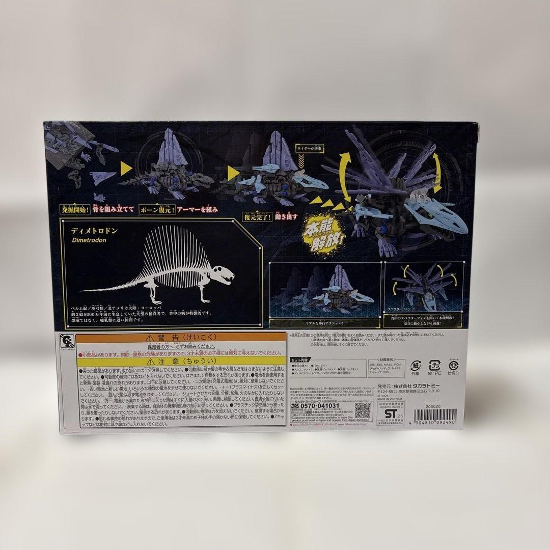 ゾイドワイルド 大絶滅展 ディメパルサー レドンダガブリゲーター