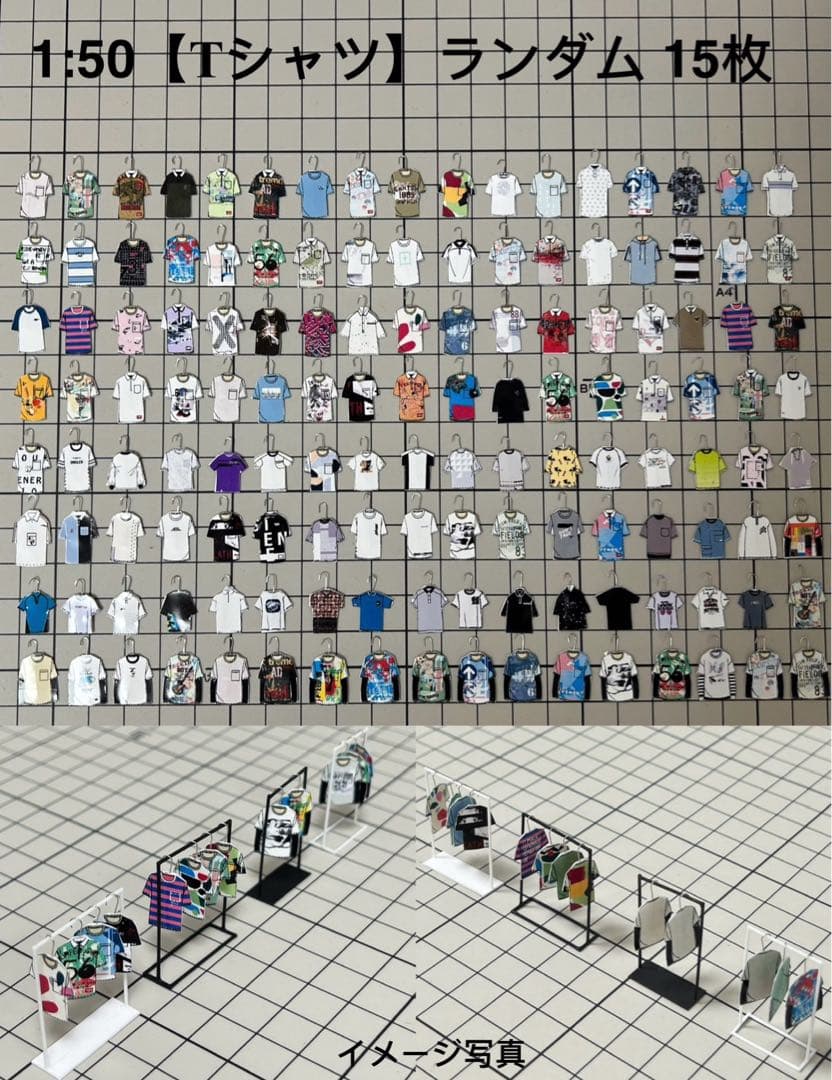 15枚】ランダム、模型用添景 服【Tシャツ】1:50模型 建築模型. - メルカリ