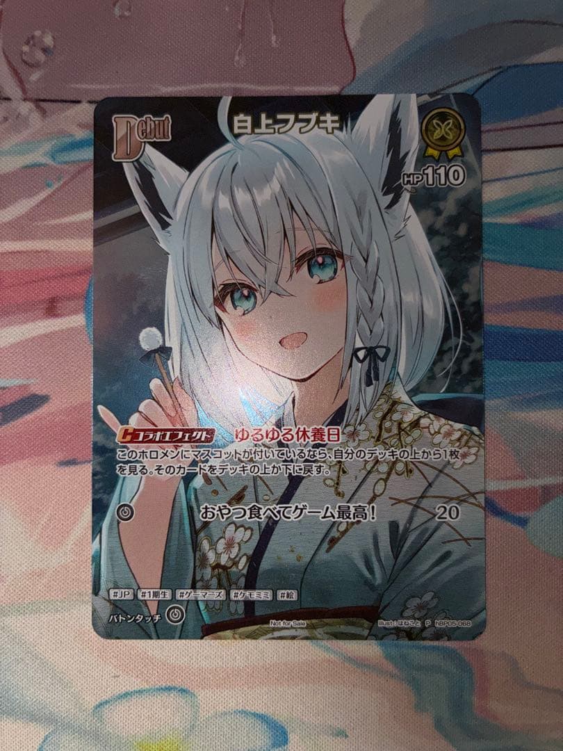 ホロカ　ホロライブ　白上フブキ　プロモ　1枚 ホロカ】白上フブキ(プロモ/アルバム特典)の買取価格と値段相場