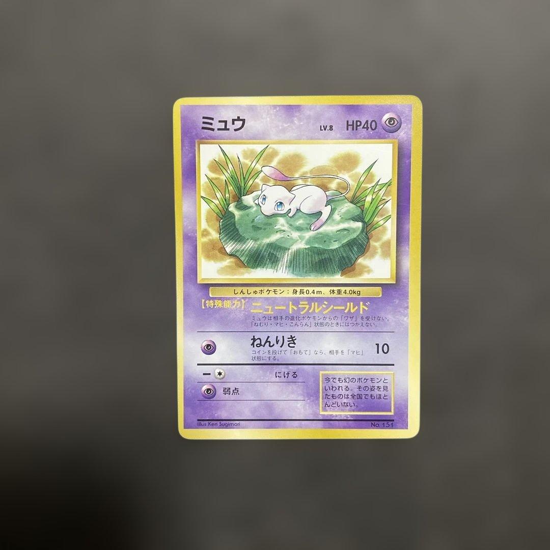 ミュウ_「JRスタンプラリー」 スペシャルカード 非光沢 PROMO 旧裏