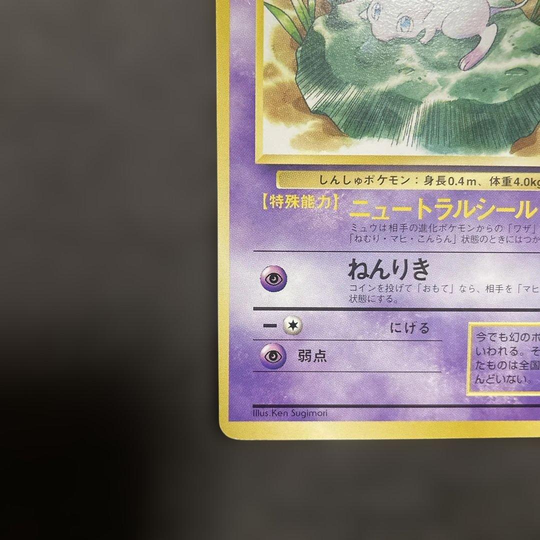 ミュウ_「JRスタンプラリー」 スペシャルカード 非光沢 PROMO 旧裏