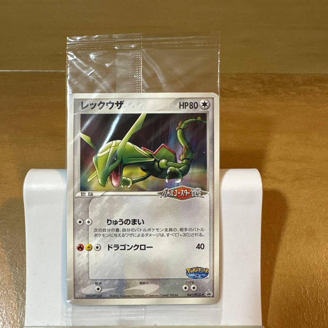 ポケモンカード　レックウザ ポケパーク　プロモカード 041/PCG-P ポケモンカード レックウザ プロモカード 041/PCG-P ポケパーク - メルカリ