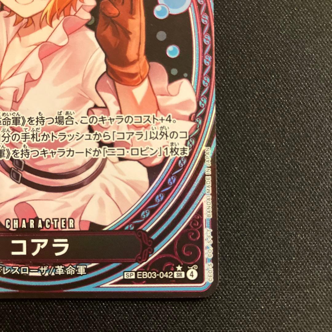 コアラ　SP EB03 ヒロインズエディション