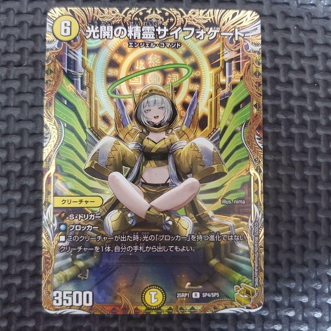 光明の精霊サイフォゲート 金　② DM25-RP1/SP4/R/光開の精霊サイフォゲート【金トレジャー】 | デュエル