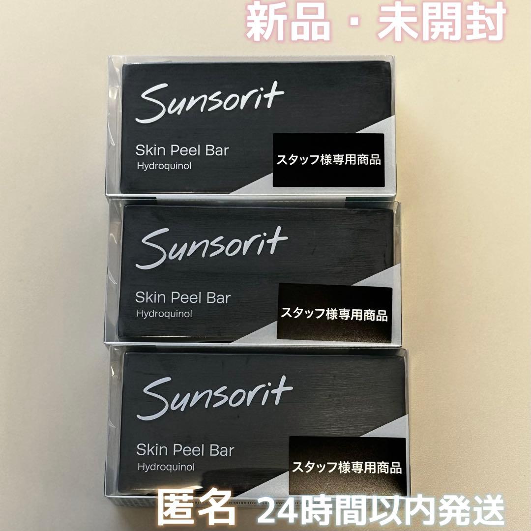 サンソリット スキンピールバー ハイドロキノール 黒 3個セット