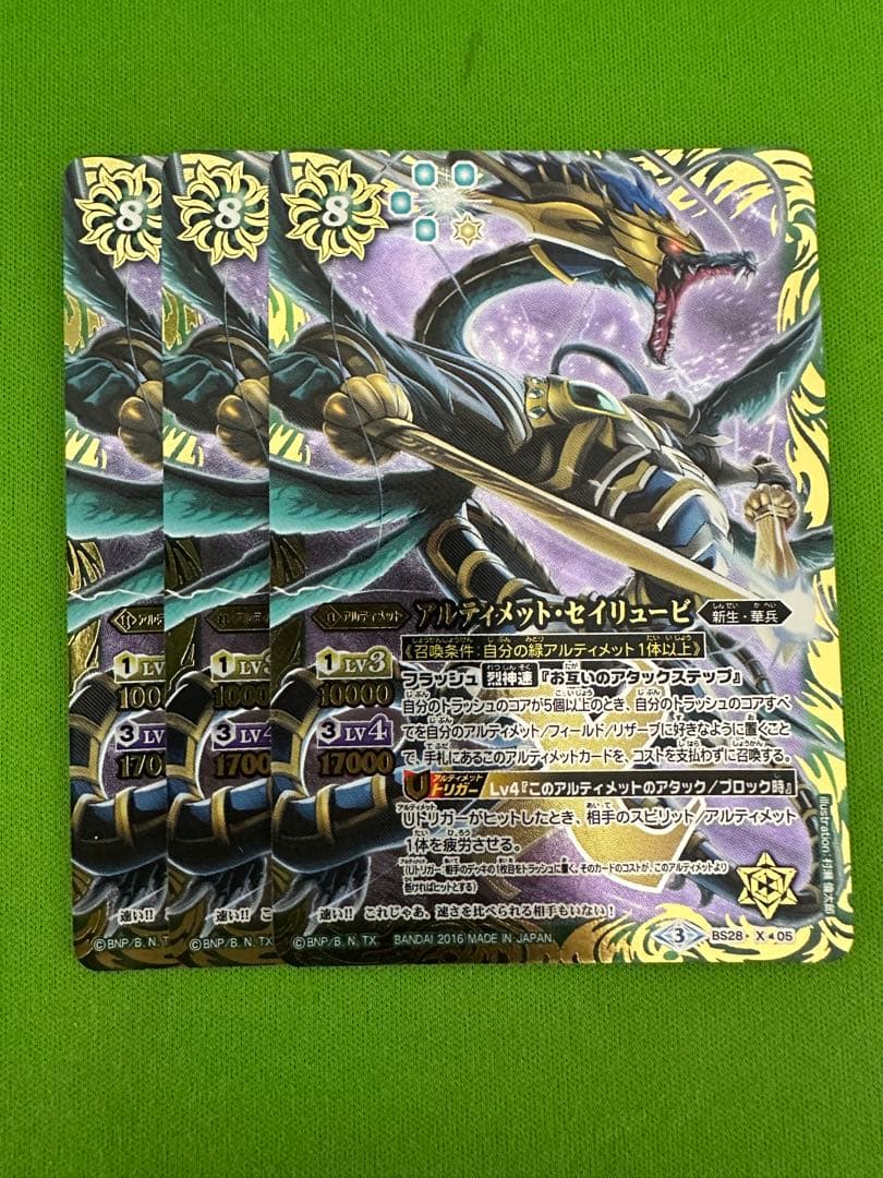 バトスピ アルティメットセイリュービ パラレル シークレット - メルカリ