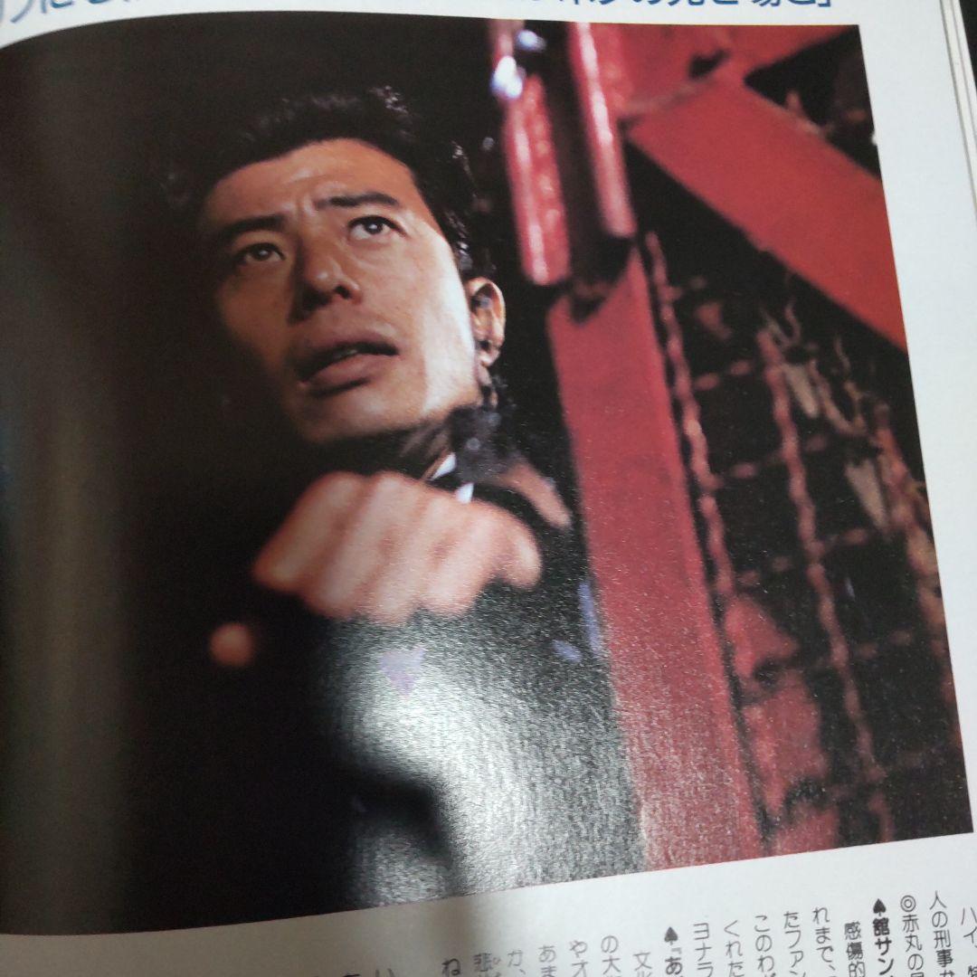 もっとあぶない刑事密着雑誌柴田恭兵舘ひろし - メルカリ