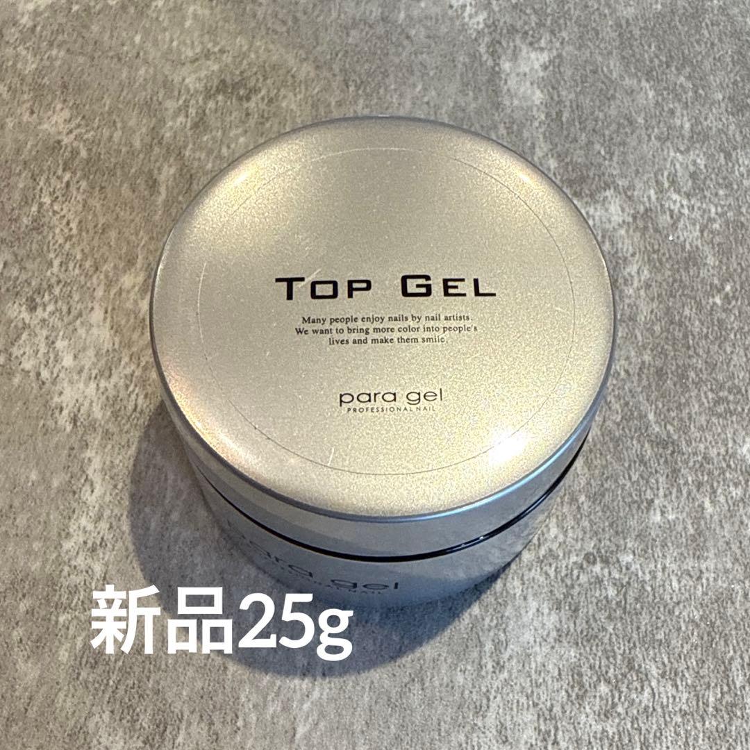 新品未開封　パラジェル　トップジェル　25g