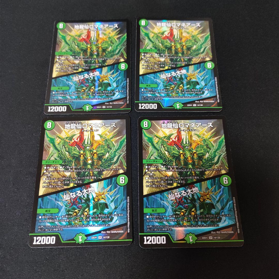 メルカリ便　地龍仙ロマネアース/仙なる大地