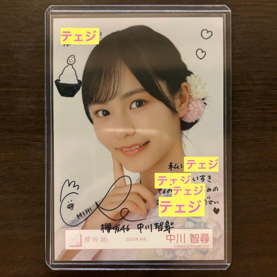 値下げ中！櫻坂46 中川智尋 ヨリ 生写真直筆サイン S115294325