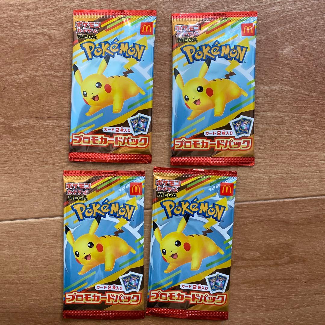 【未開封】マクドナルドピカチュウ 4パックセット