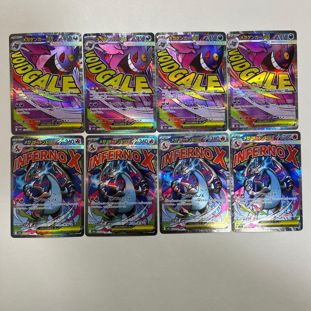 メガドリームex メガリザードン　メガゲンガー　ma まとめ売り　各4枚 メガリザードンXex MA [M2a 223/193](ハイクラスパック「MEGAドリーム