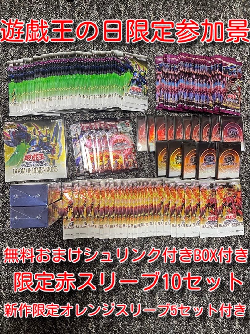 新品未開封　遊戯王の日限定景品スリーブ１０個＋新品未開封パック９０パックセット