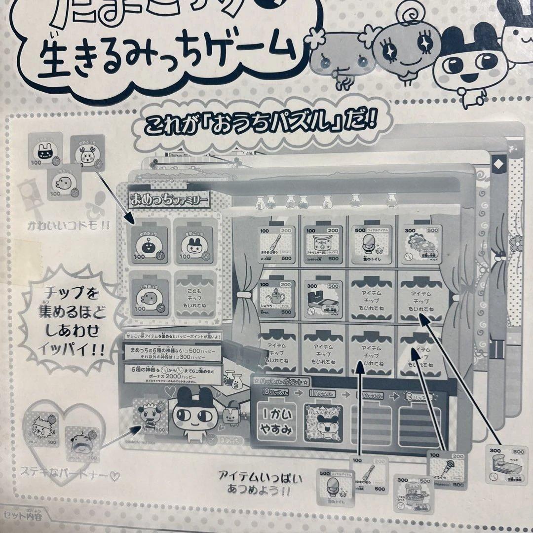 たまごっちの生きるみっちゲーム 人生ゲーム廃盤未使用 - メルカリ