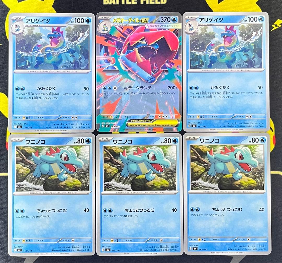 スタートデッキ100 メガオーダイルex ノーマル 進化ライン 6枚セット