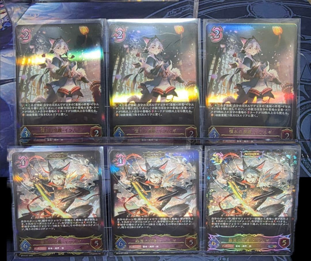 シャドウバース エボルヴ イツルギLG3枚 楽園LG2枚SL1枚