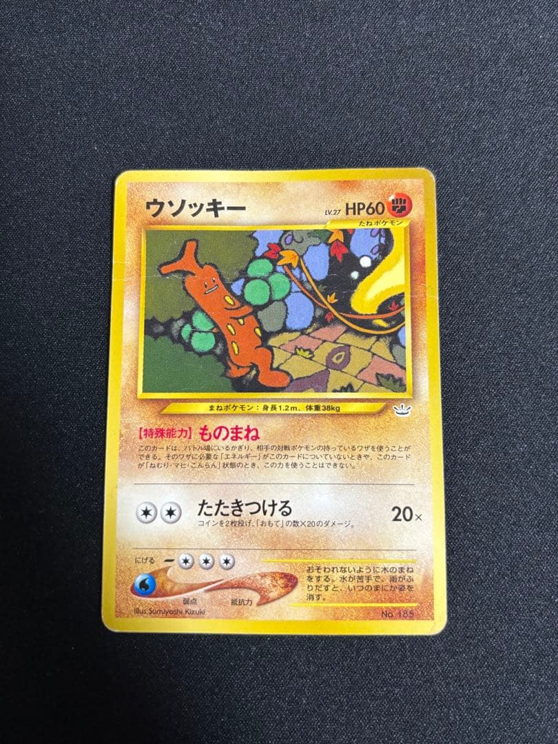 ウソッキー_プレミアムファイル3 PROMO 第2世代 旧裏 - メルカリ