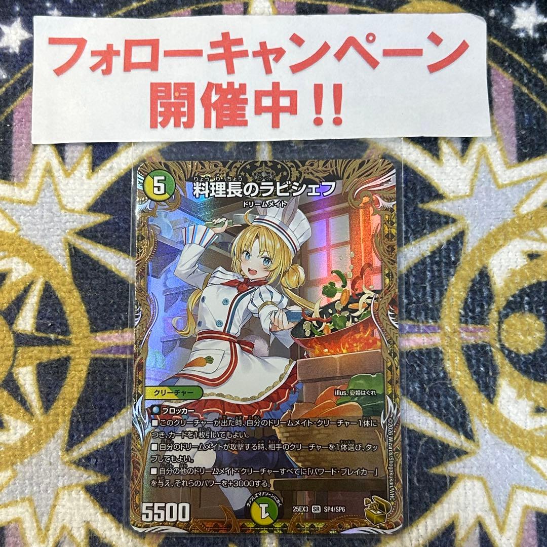 料理長のラビシェフ 金