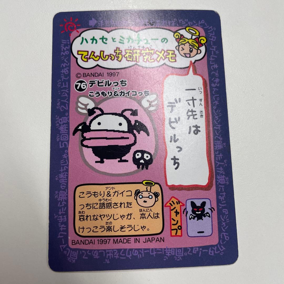 てんしっちのたまごっち デビルっち 76 - メルカリ