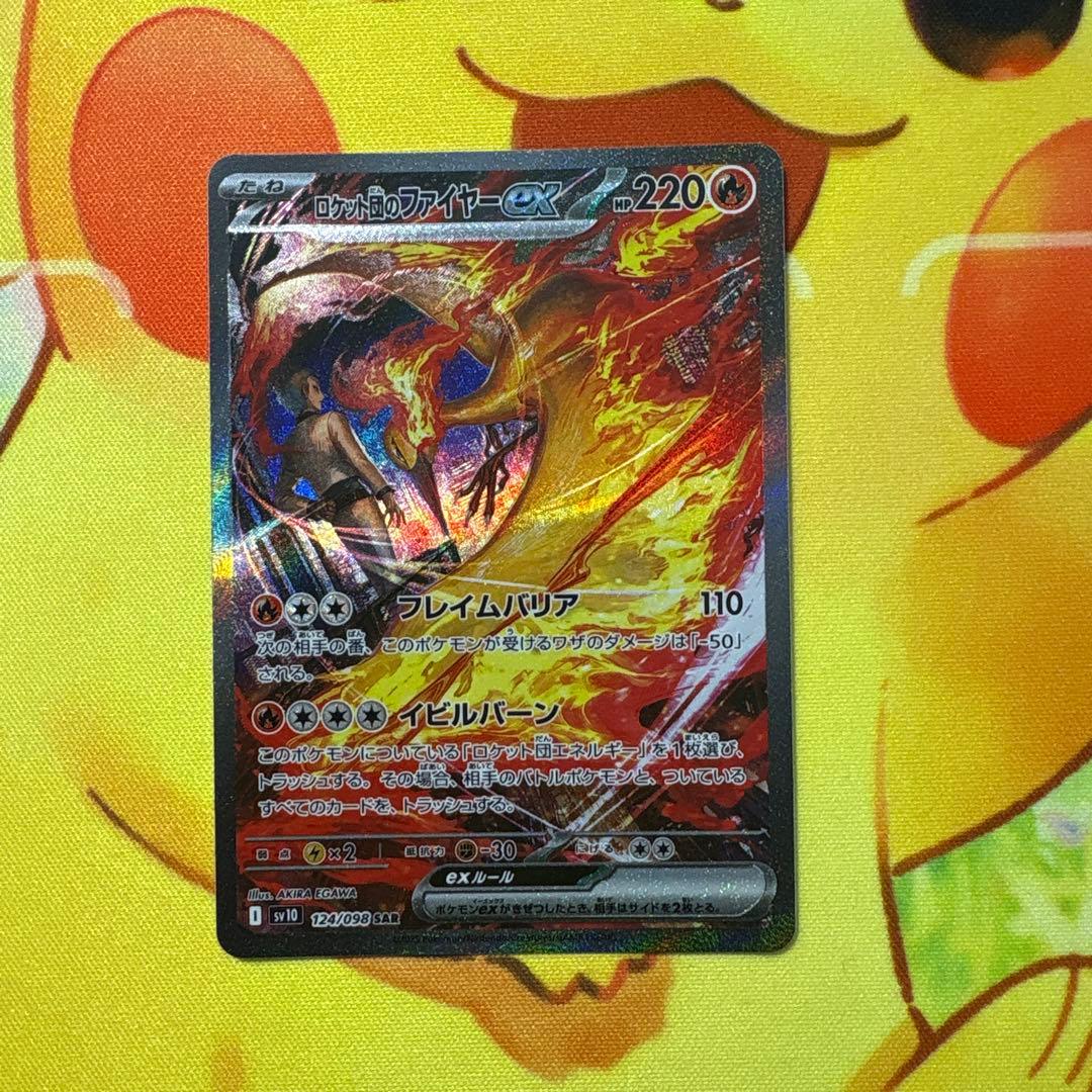 【美品】ロケット団のファイヤー ex SAR