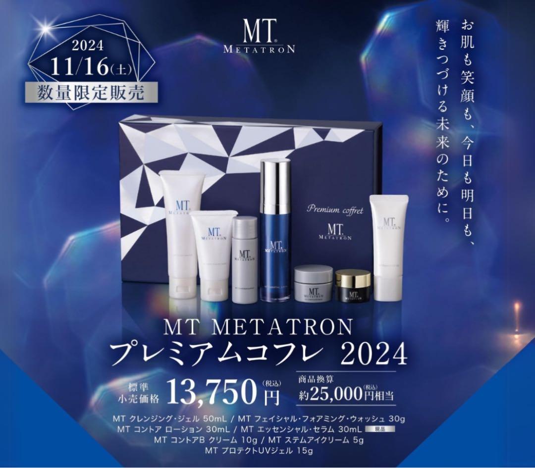 定価13750円 MTメタトロン　プレミアムコフレ2024