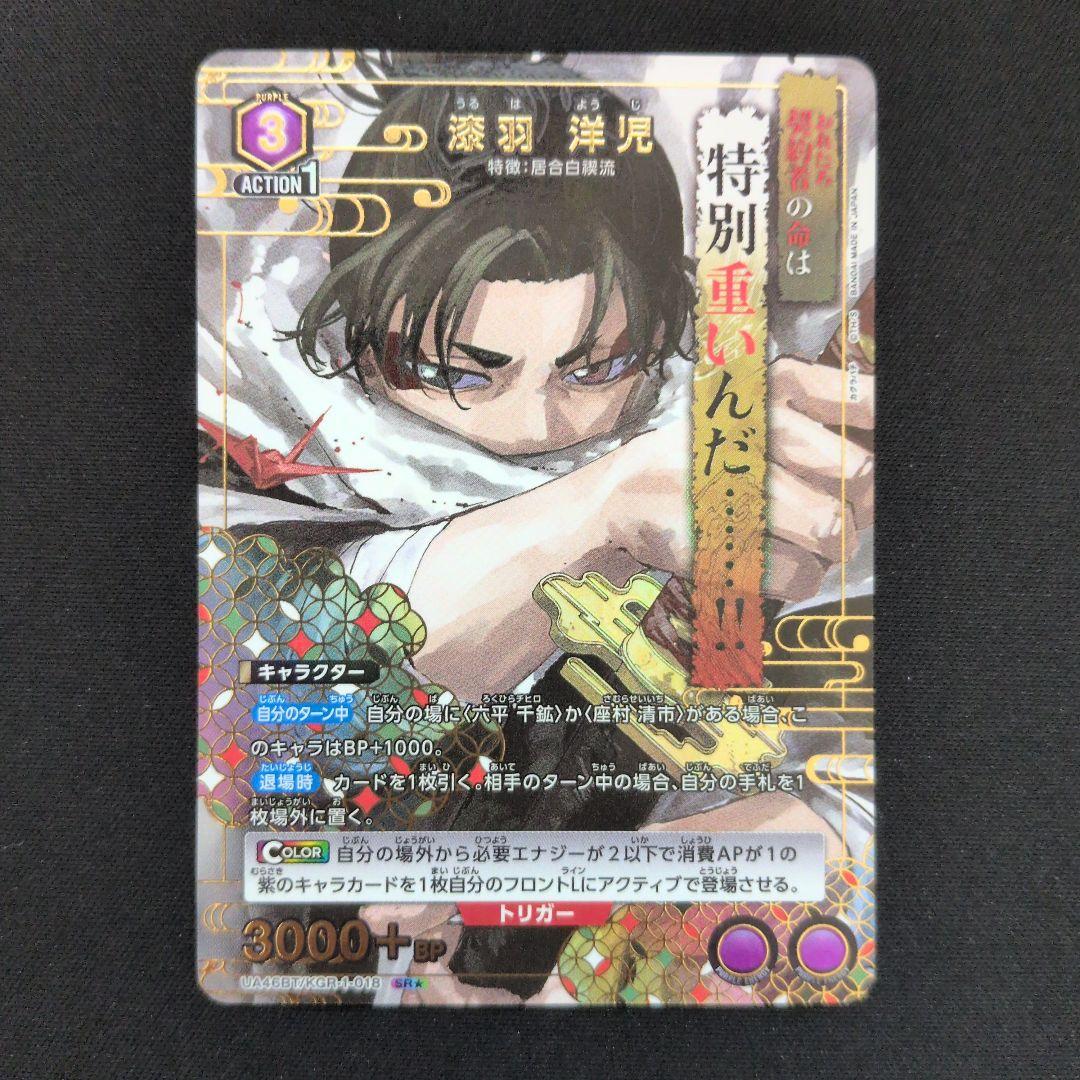 UNION ARENA 漆羽洋児 カグラバチ パラレル - メルカリ