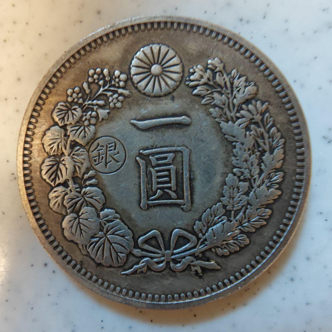 一圓銀貨 　本物