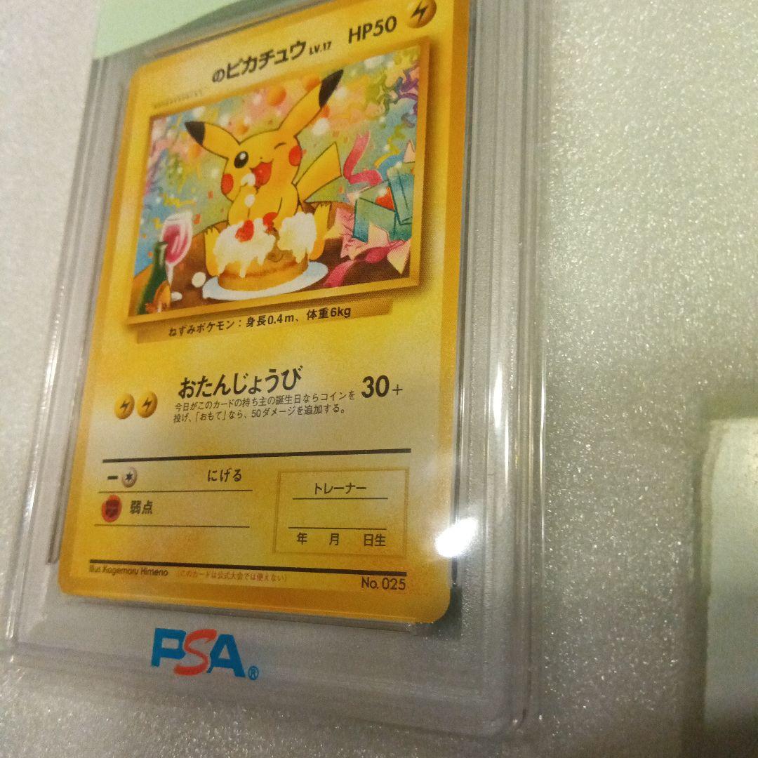 ポケカ　PSA 7 お誕生日 ピカチュウ ポケモンカード「_____のピカチュウ」おたんじょうびピカチュウ（PSA